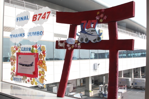 広島空港のジャンボ展示
